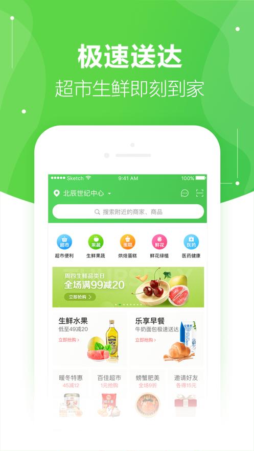 京东到家  v8.23.0