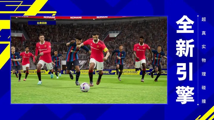实况足球7.6.0网易版官方下载2023最新版  v4.2.3