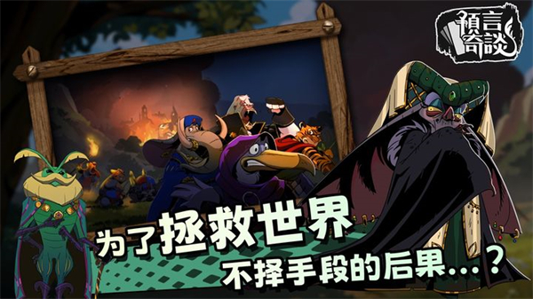 预言奇谈 手机版 v3.0.5