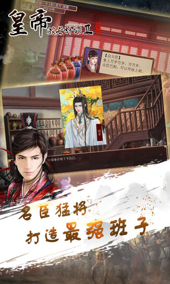 皇帝成长计划2九游版 v2.1.0
