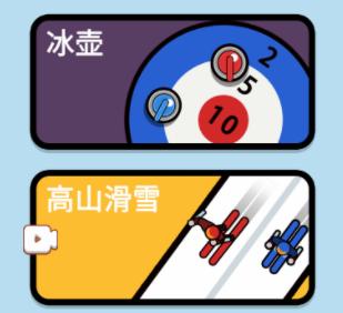 抖音双人冬运会