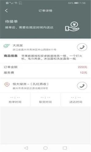 骖雁司机端 v10000.1.1000