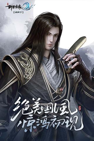 剑侠情缘2剑歌行手游官网版图片1