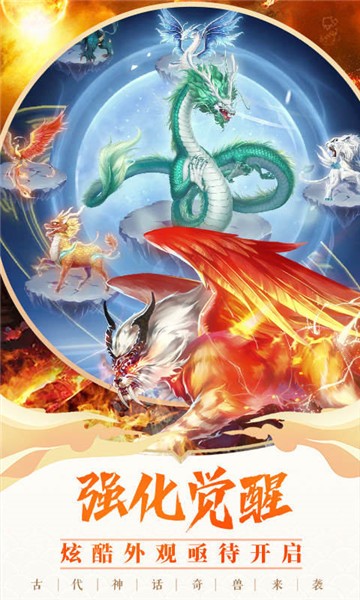 神兽来了游戏截图3