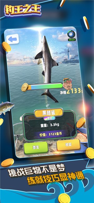 钓王之王  V 1.0