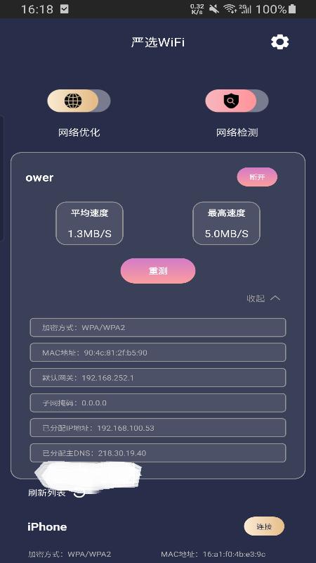 严选WiFi v1.1