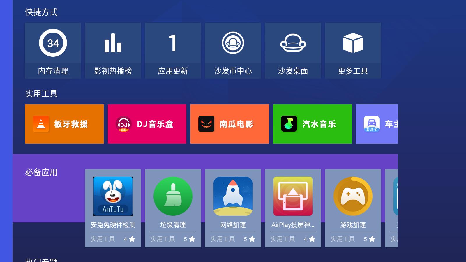 沙发管家车载版  v5.0.6