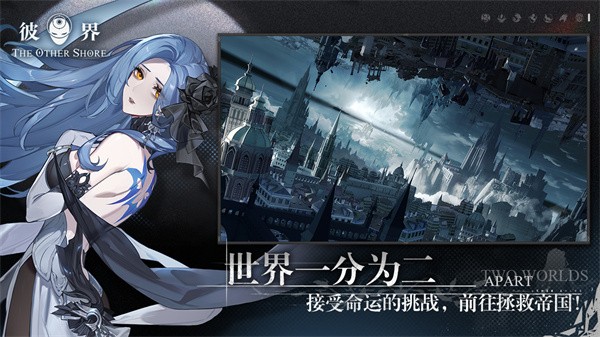 彼界国服  v1.0.5