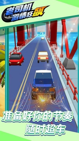 老司机冲刺 v1.0.4