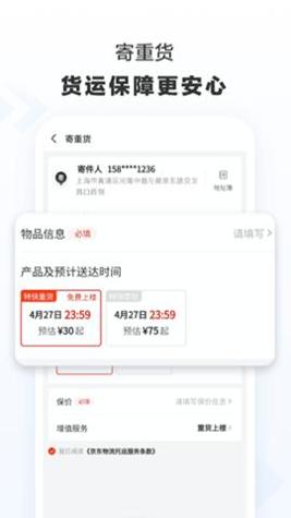 京东快递 v1.1.4