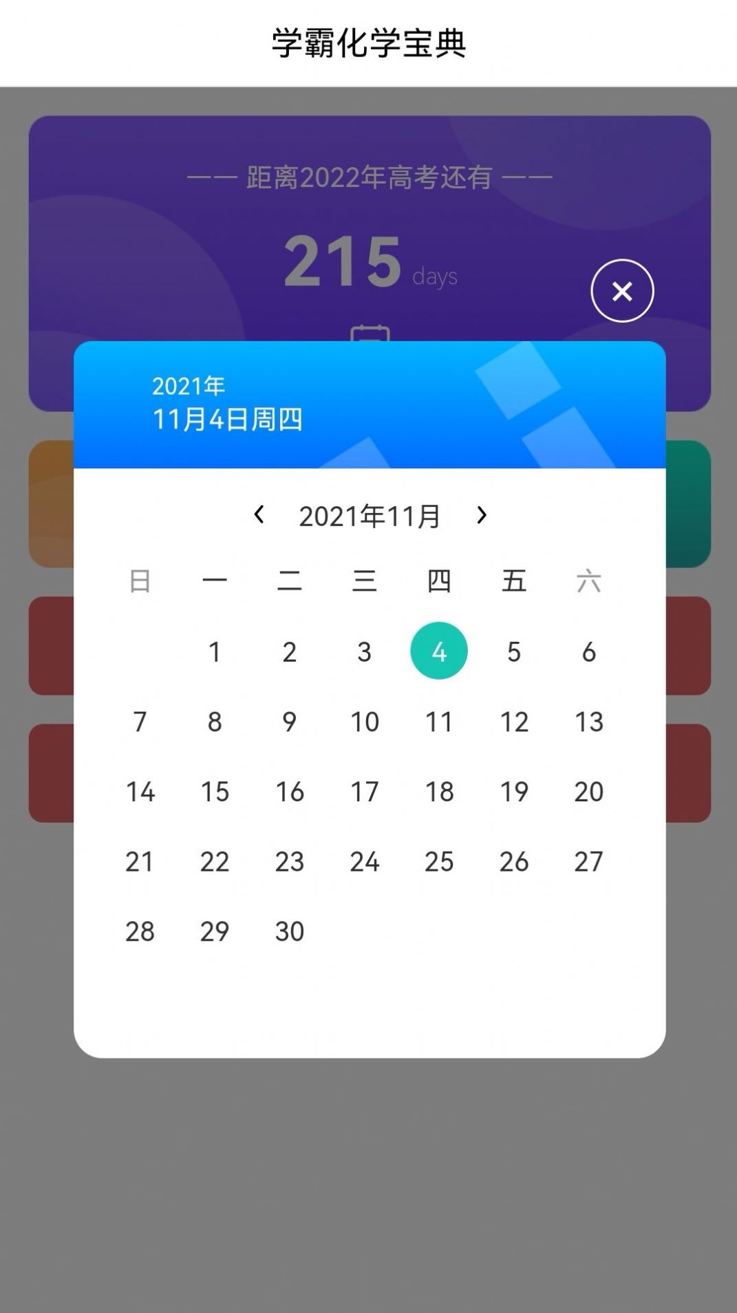 化学实验方程式app官方版  v3.3.3