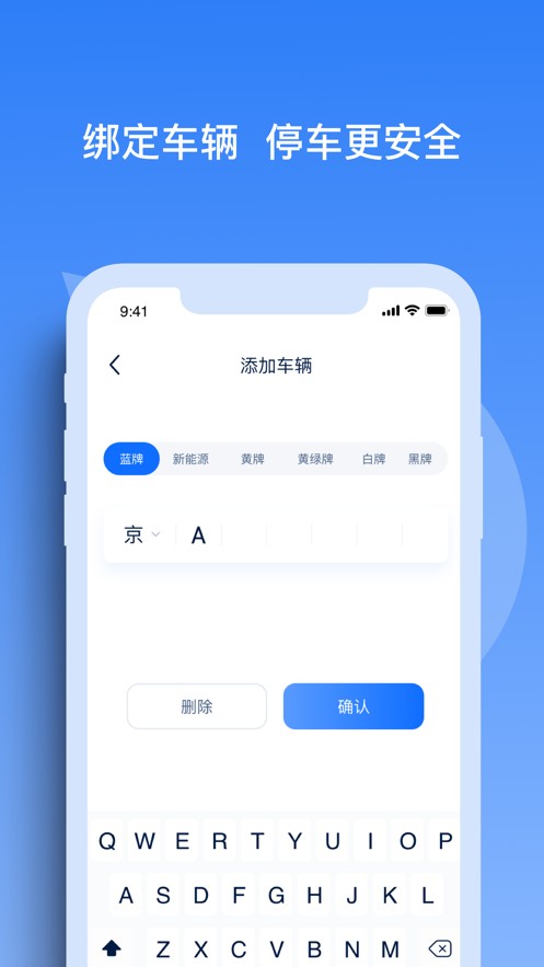 天津智联停车  v1.1.0