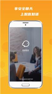 默言默语密聊  v1.1.8