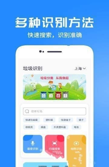 垃圾分类管家Pro v1.0.0