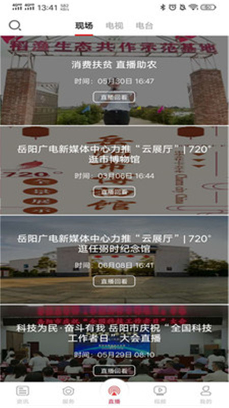 智慧岳阳app下载官方最新版 