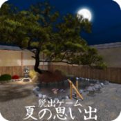 逃脱游戏夏日回忆
