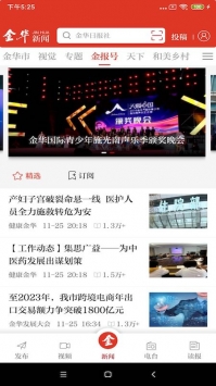 金华新闻 v3.0.5