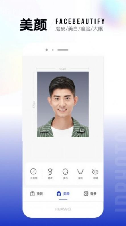 一寸照片制作器 v2.1.6