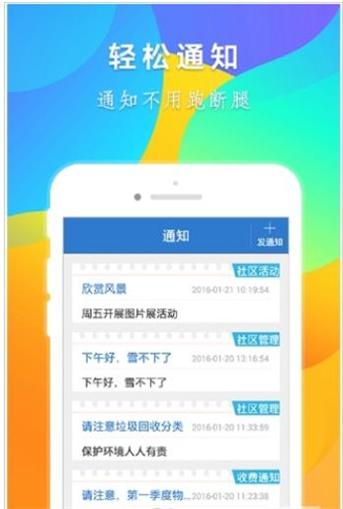 齐鲁e家亲物业端 v9.0.4