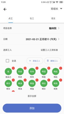 记工  v1.0.1