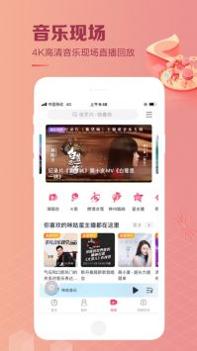 咪咕音乐安卓版截图3