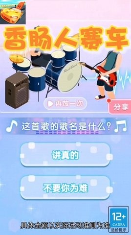 香肠人赛车 v1.0.2