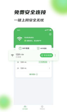 满格WiFi v1.0.3