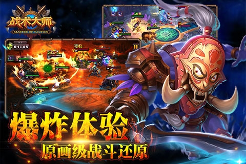 战术大师 果盘版 v3.0.5