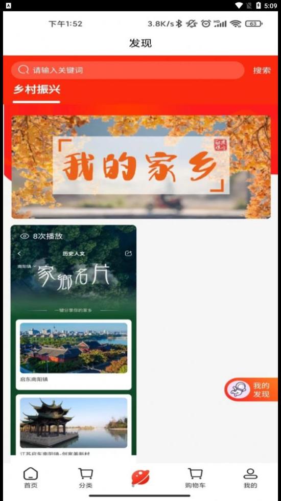 家乡商城 v1.1