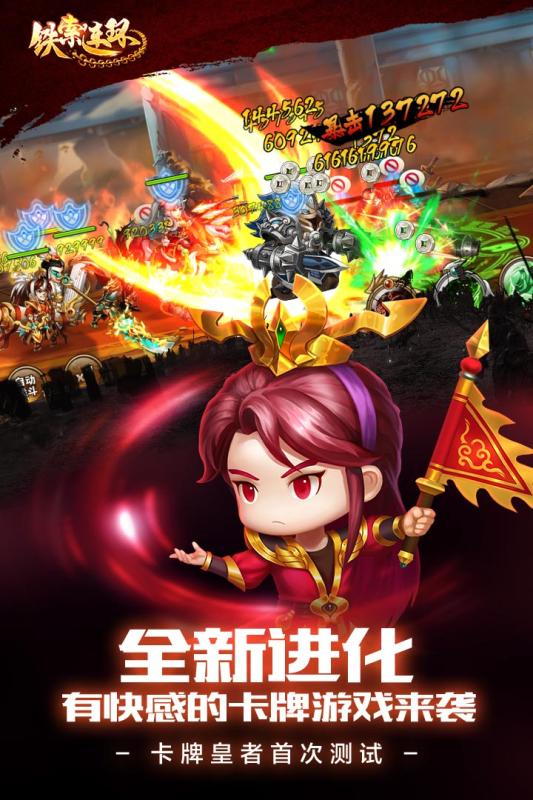 铁索连环 v3.0.5
