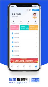 贵港招聘网  v1.3