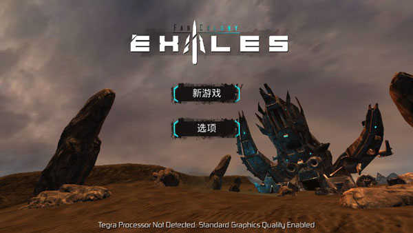 流亡远殖民地破解版 v2.53