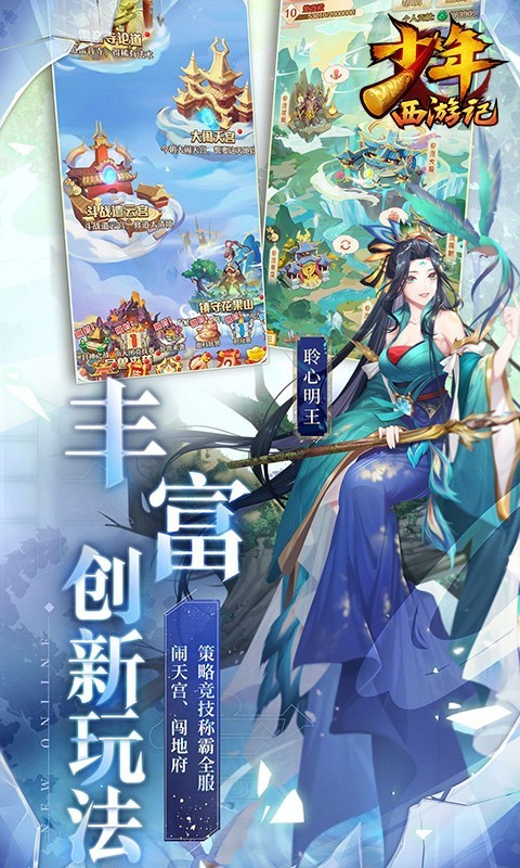 少年西游记官方版 v1.0.0