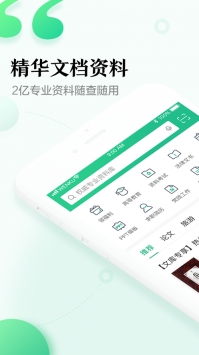百度文库手机版 v3.0.5