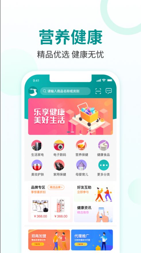 航天健品优选app官方版图片1