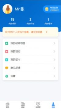 研修掌上通 v2.0.5