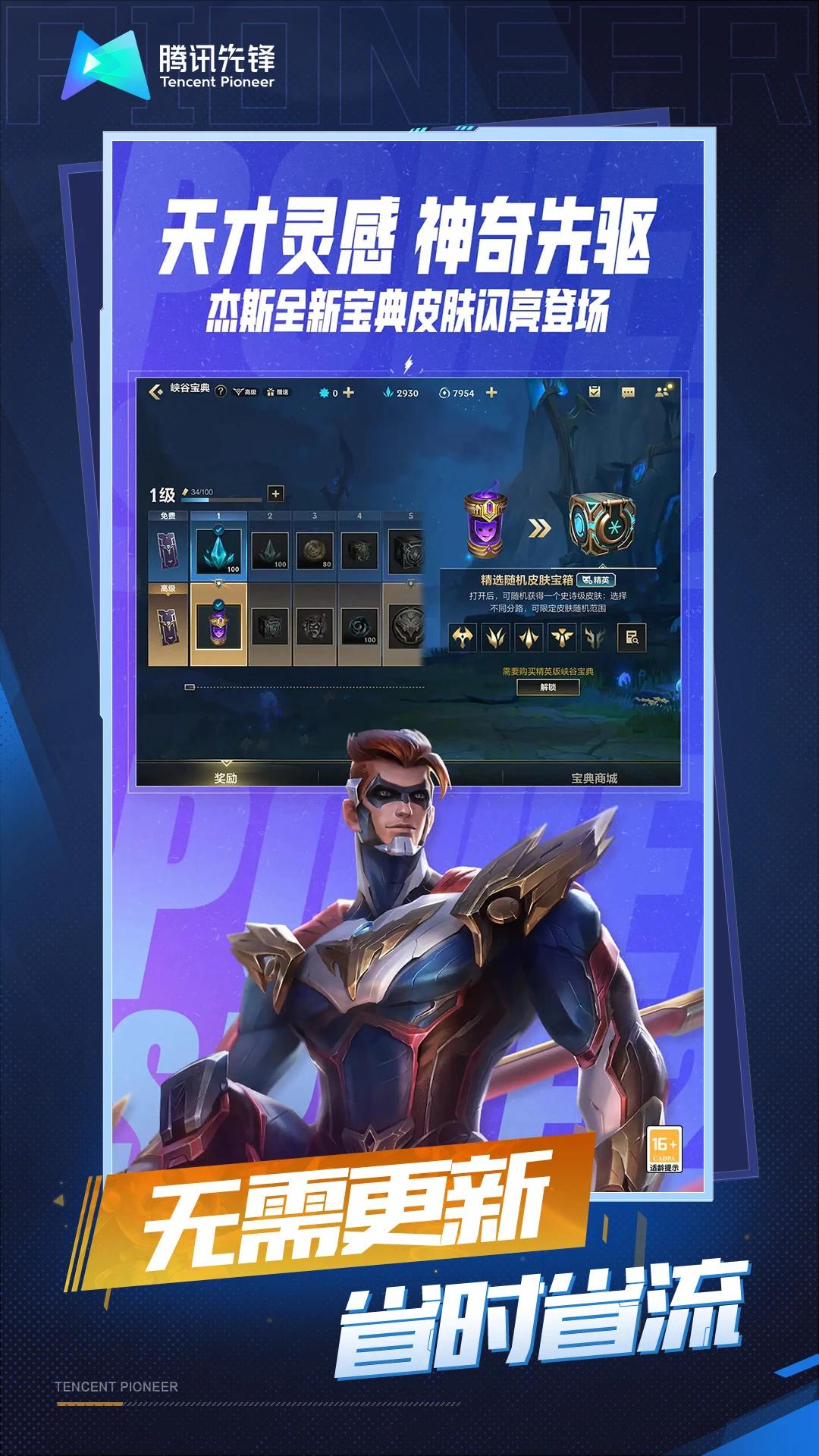 英雄联盟云游戏官方版 v5.2.0.4951609