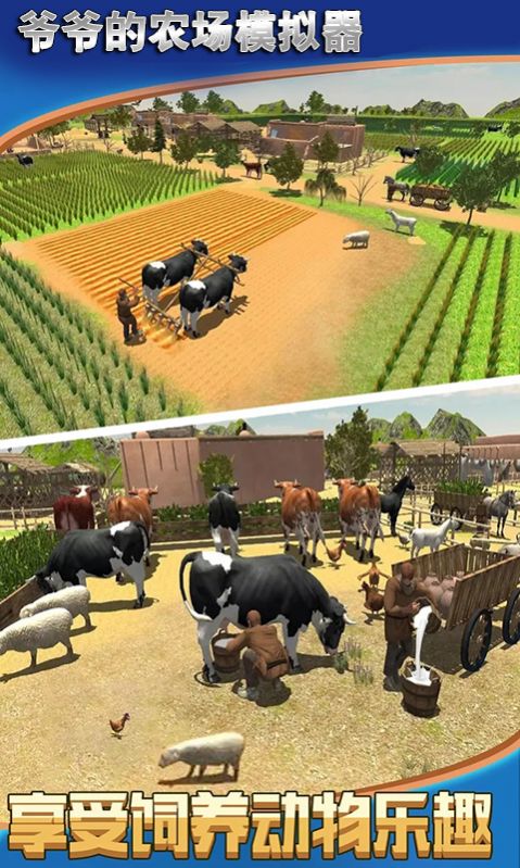 爷爷的农场模拟器 v1.0