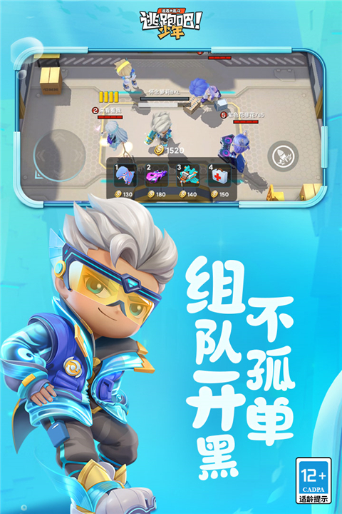 逃跑吧少年内购破解版2023 v8.20.0