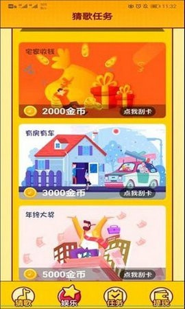 猜歌第一名游戏领福利红包版图片2