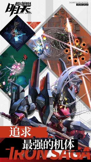 明天机动战队安卓版  v2.22.0