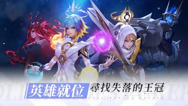 放置英雄Eureka v3.2.5