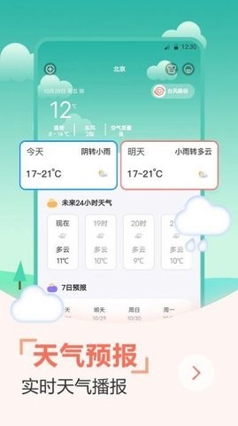 天气预报穿衣指南  v3.0.0