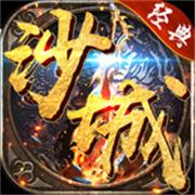 沙城争霸超变版