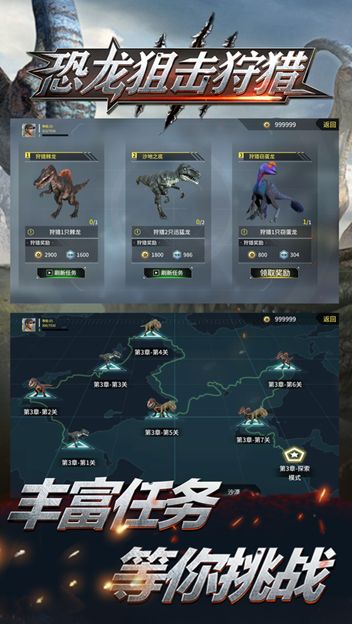 恐龙狙击狩猎ios游戏安卓礼包最新版下载  v3.2.2