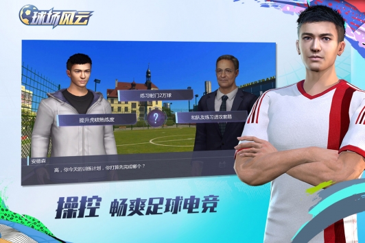球场风云 v3.1.5