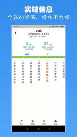 上海公交查询 v5.9.4