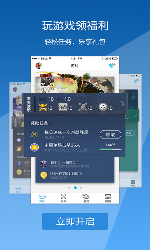 腾讯游戏人生 v3.2.5