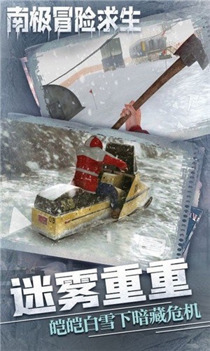 南极冒险逃生 2021-08-19 09:15