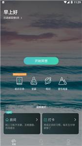 自在正念睡眠冥想